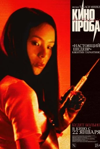 Кинопроба (1999)